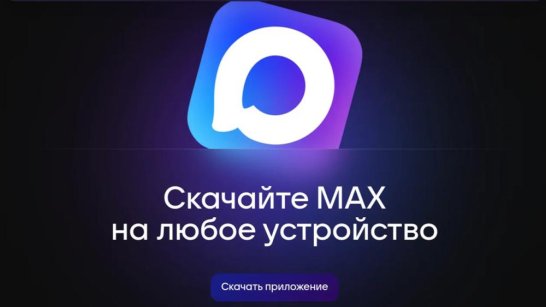 https://max.ru